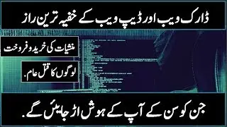 What is Red Room? / The Truth of Dark Web and Deep Web.