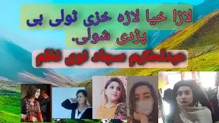lara khaya lara jone lary be parda shwly afghan girl viral shop video from start to d e a t h
