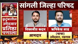 Sangli ZP Election Results 2026 LIVE | Raigad Zilla Parishad and Panchayat Samities Result