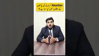 What is Abortion Law in Pakistan | Punishment of Abortion