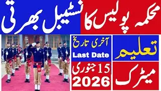 Police Department Constable Latest Jobs 2025 | Technical Job Info 1.0