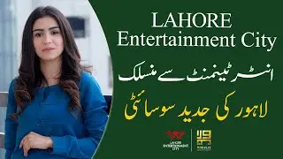 Lahore Entertainment City | A Unique Project By Al Jalil Developers
