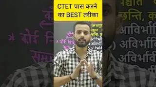 Ctet pass karne ka Best tarika! Ctet December 2026