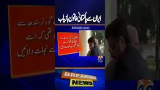 Iranian Police Rescue Pakistani Woman from Alleged Kidnapper | Breaking News