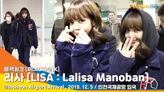 BLACKPINK 'LISA' 블랙핑크 리사, 굿모닝 상큼 하트[NewsenTV]