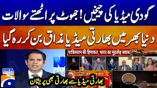 Godi Media Fake News Propaganda - Exposed - Shahzad Iqbal - Naya Pakistan - Geo News