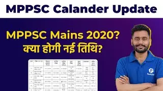 MPPSC 2022 Calendar Update | MPPSC Exam Date | MPPSC Pre, Mains 2021 | MPPSC UPDATE