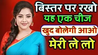 आकर्षण मोहिनी मंत्र :Most Powerfull Attraction Mantra Revealed । mantra to attract anyone instantly