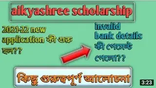aikyashree scholarship 2021 new update.