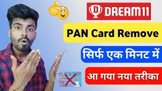 Dream11 se pan card remove kaise kare 2023 | Dream11 pan card remove | Dream11 pan card change