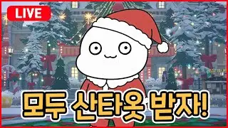 우아.. 행복해.. 크리스마스다.. 당신도 그렇죠? 그렇다고 말해 팍씨! [마비노기 모바일]