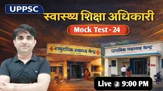स्वास्थ्य शिक्षा अधिकारी | UPPSC HEO | Mock - 24 #health #education #heo | #uppcs | #uppcslatestnews