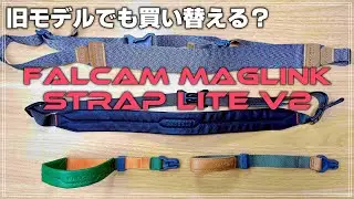 【レビュー】旧モデル持ってても買い替える？Falcam Maglink Lite V2 & Wrist V2 を紹介！