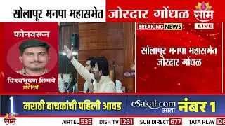 Solapur Municipal Corporation