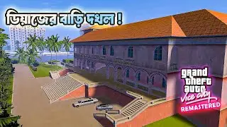 Part 8 ভাইস সিটির শহরে আজ প্রতিশোধের দিন !! gta vice city nextgen gameplay bangla