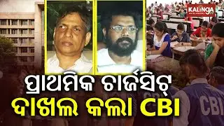 Odisha SI recruitment scam probe: CBI filed primary chargesheet | Kalinga TV