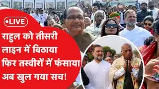 Rahul Gandhi in controversy LIVE : राहुल को थर्ड रो में बिठाने पर भड़का विवाद!