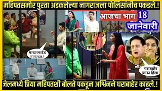 अर्जुन समोर नागराज ने महिपतला धमकी दिल्याने साक्षी जिवंत असल्याचे सत्य समजले Tharla tar mag today 