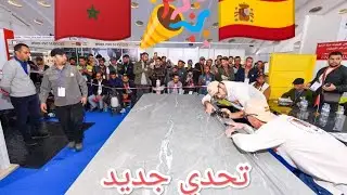 أبرز لحظات المنافسة الودية بين حرفيين مغربيين و حرفيين إسبانيين  اللتي جرت في 27/11/2025 