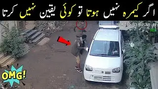 Unbelievable CCTV 😱😲 ALTO CAR Side Mirror 🚗 PAK Modern Colony Karachi