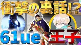 【荒野行動】夢幻、ぶるー、王子の最強トリオ（？）集結！！ ぶるーや王子の裏話も聞けちゃいますww