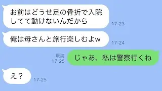 結婚式の際、緊急搬送された私を置いてバリに旅行に行った義母と夫「お前の分も楽しんでるよw」→帰国する日、私が「警察に行くね」と伝えた結果www