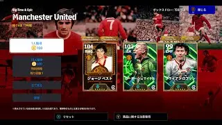 ジョージベスト【eFootball】