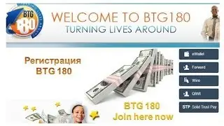 BTG 180 Join here now  Регистрация