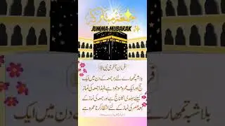 jumma mubarak 2023 |jumma mubarak status| #shortsfeed #shorts #shortsfeed  #jummastatus