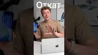 Как откатиться с iOS 26 до iOS 18