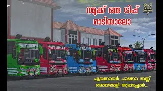 നമ്മുക്ക് ഒരു ട്രിപ്പ്‌ ഓടിയാലോ PART -4 ..Chacko bus muthalali ayapaol 😜.. | ROAD TO 500 SUBS