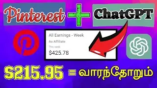 I made $215.95 from Pinterest Affiliate Marketing using ChatGPT (மிகவும் எளிது)