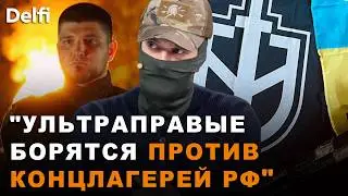 Рейды в РФ, шпионы ФСБ и обвинения в нацизме | Эксклюзив - боец Каспер из РДК