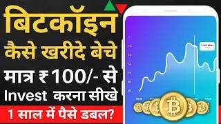 Bitcoin Kaise Kharide Hindi 2024 🤑 Bitcoin Kaise Kharide aur Beche 💸 Crypto Me Invest Kaise Kare