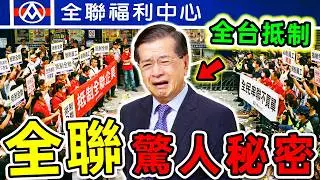 全聯最可怕10個驚人事實！從年吸2100億到全民崩盤，第1名揭秘「台灣零販帝國」的黑暗內幕。|#世界之最top #世界之最 #環球之最 #腦洞大開 #top10 #全聯 #驚人秘密