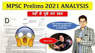 #MPSC Rajyaseva Prelims 2020 GS Answer Key and paper Analysis | Mayur Mogre