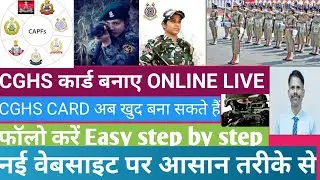 CGHS कार्ड बनाना अब हुआ और भी आसान | नए वेबसाइट पर  सीखे CGHS कार्ड बनाना | step by step capf जवान!