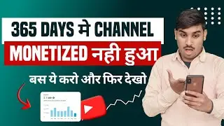 365 Days मे Channel Monetized नही हुआ तो ये करे || Complete Watchtime in 365 Days || 