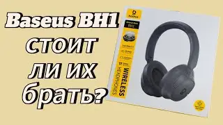 Наушники Baseus BH1 Что по наушникам? Стоит ли покупать? Мнение. 