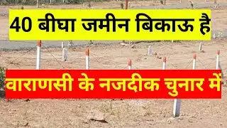 Bikau Hai rs 10 lakh / Bigha jameen /cheapest land for sale in UP