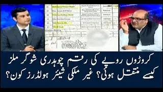 How millions of rupee transferred from accounts of Chaudhry Sugar Mills?