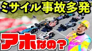 【神回】全車ミサイルで勝手にクラッシュし大破するクソ過ぎるレース【F1 22】【クラッシュ】【キャリア】オーストリア