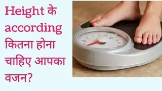 Height Weight Chart of Women | Height के अनुसार आपका weight कितना होना चाहिए ? #size #height #weight