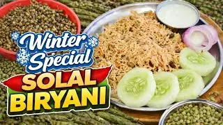 ఈ సీజన్‌లో ఇది తినకపోతే మిస్ అయినట్టే! | Adilabad Special Solal Biryani Recipe in Telugu