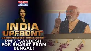 PM Modi's Guarantee To 'Bengal Ki Behne' Vs 'INDIA' Bloc's Stance On Sandeshkhali&nbsp;|&nbsp;India&nbsp;Upfront