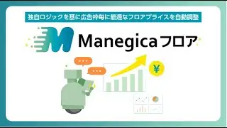 フロアプライス自動調整で楽に収益化する！Manegicaフロアとは？