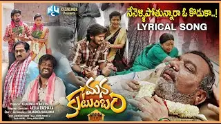 Nenellipotunnara o koduka Lyrical | Suman | Annapurnamma |  Vandematram Srinivas | Nalgonda Gadar