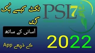 How to Book PSL Match Tickets Online With App ..پی ایس ایل