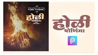 Holi (होळी) Banner Editing in PicsArt , Rangpanchmi Banner Design 2020 |