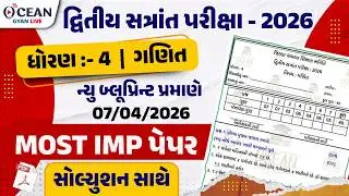 Std 4 maths paper solution 2026 | Dhoran 4 ganit varshik pariksha paper solution 2026 | Std 4 ganit